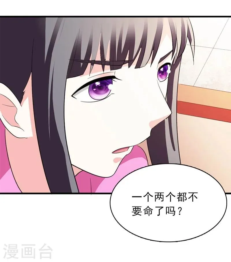 第25话 放根长线钓大鱼 第18页