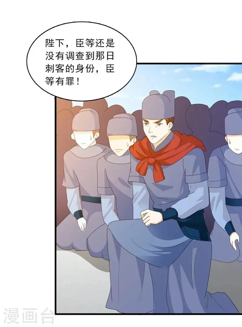 第25话 放根长线钓大鱼 第19页