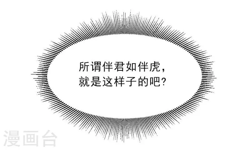 第25话 放根长线钓大鱼 第23页
