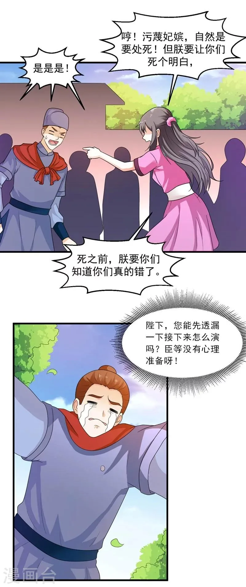 第25话 放根长线钓大鱼 第27页