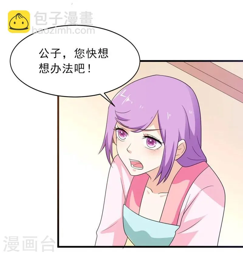 第25话 放根长线钓大鱼 第30页