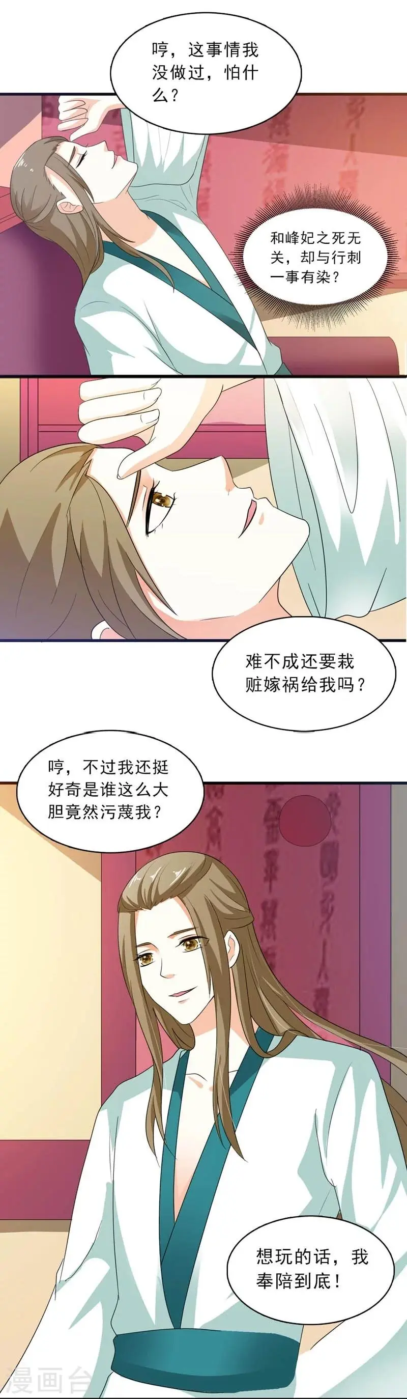 第25话 放根长线钓大鱼 第31页