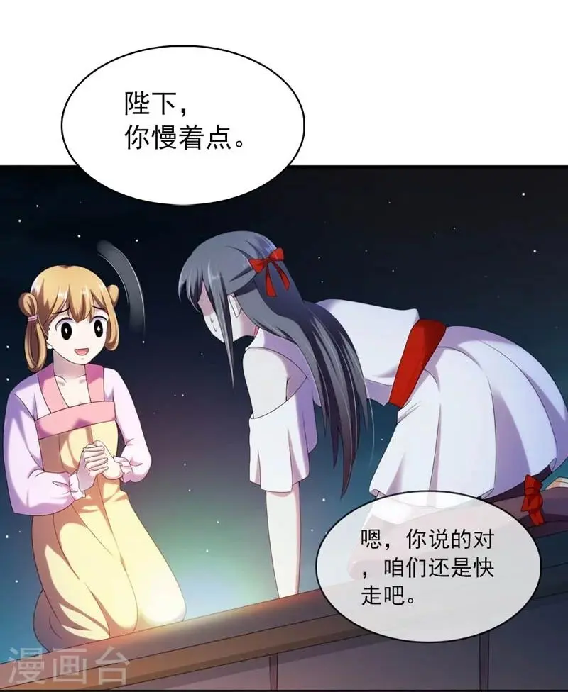 第26话 朕的节操碎了一地 第11页