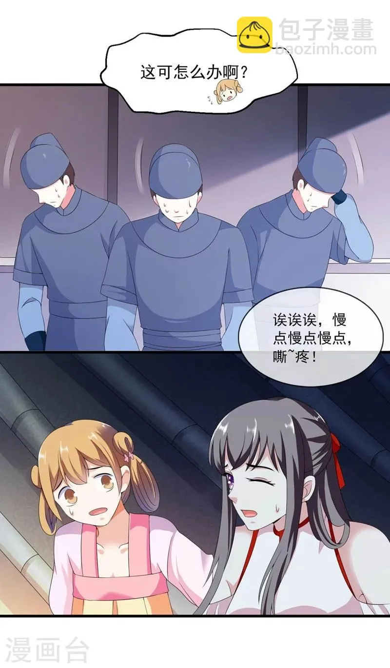 第26话 朕的节操碎了一地 第13页