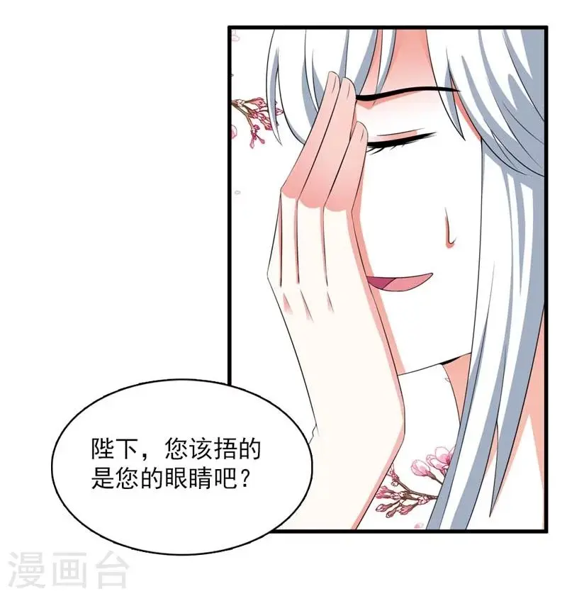 第26话 朕的节操碎了一地 第24页
