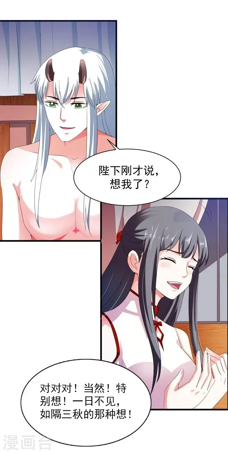 第26话 朕的节操碎了一地 第28页