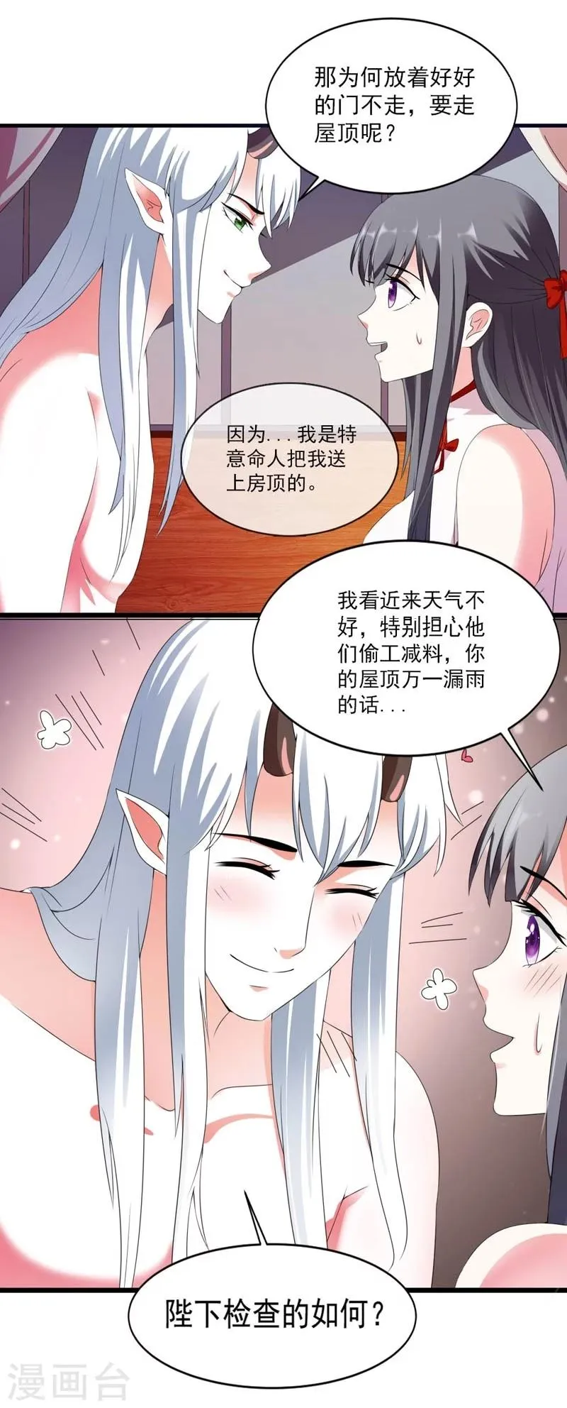 第26话 朕的节操碎了一地 第29页