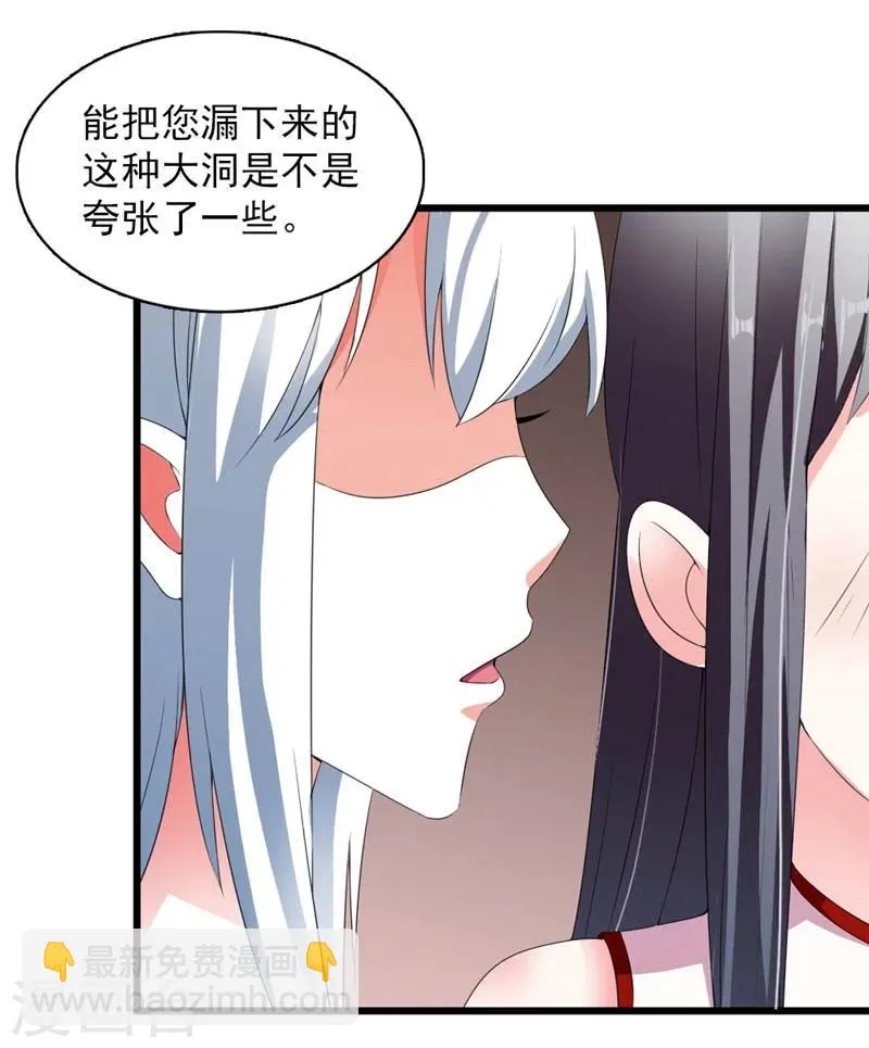 第26话 朕的节操碎了一地 第30页