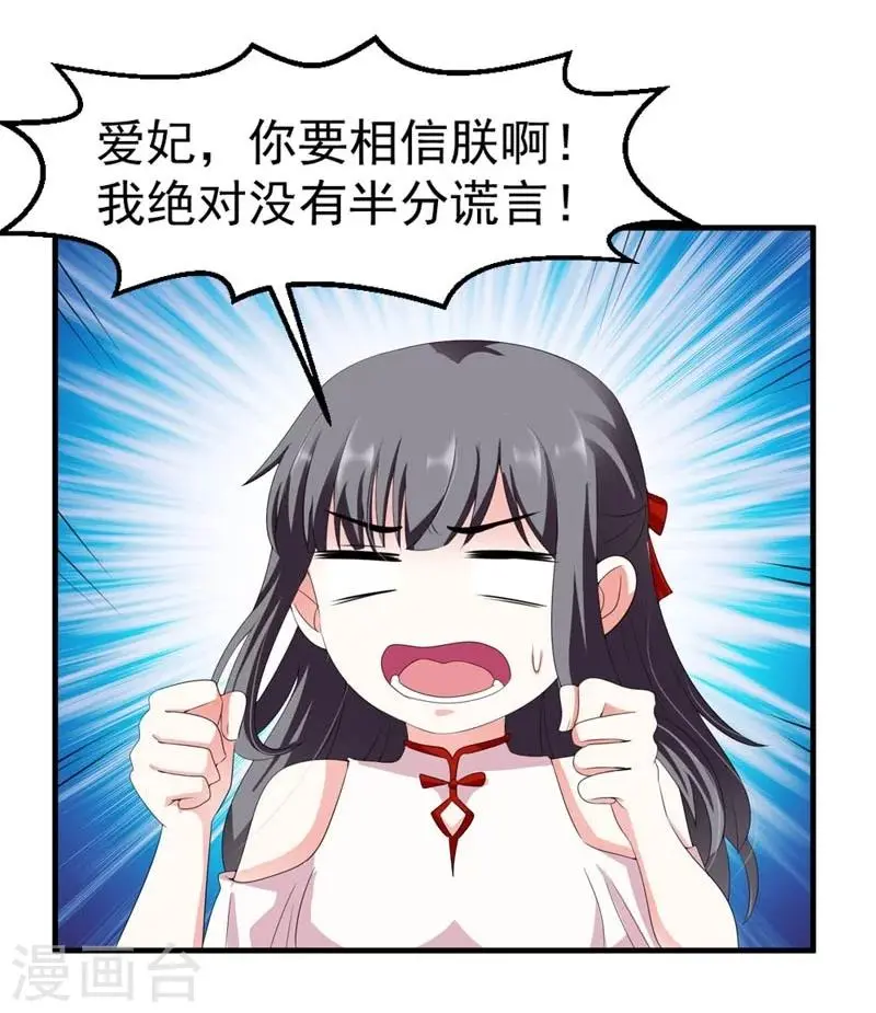 第26话 朕的节操碎了一地 第31页