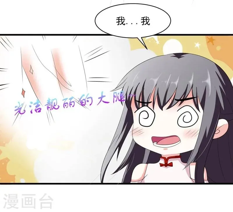 第26话 朕的节操碎了一地 第36页