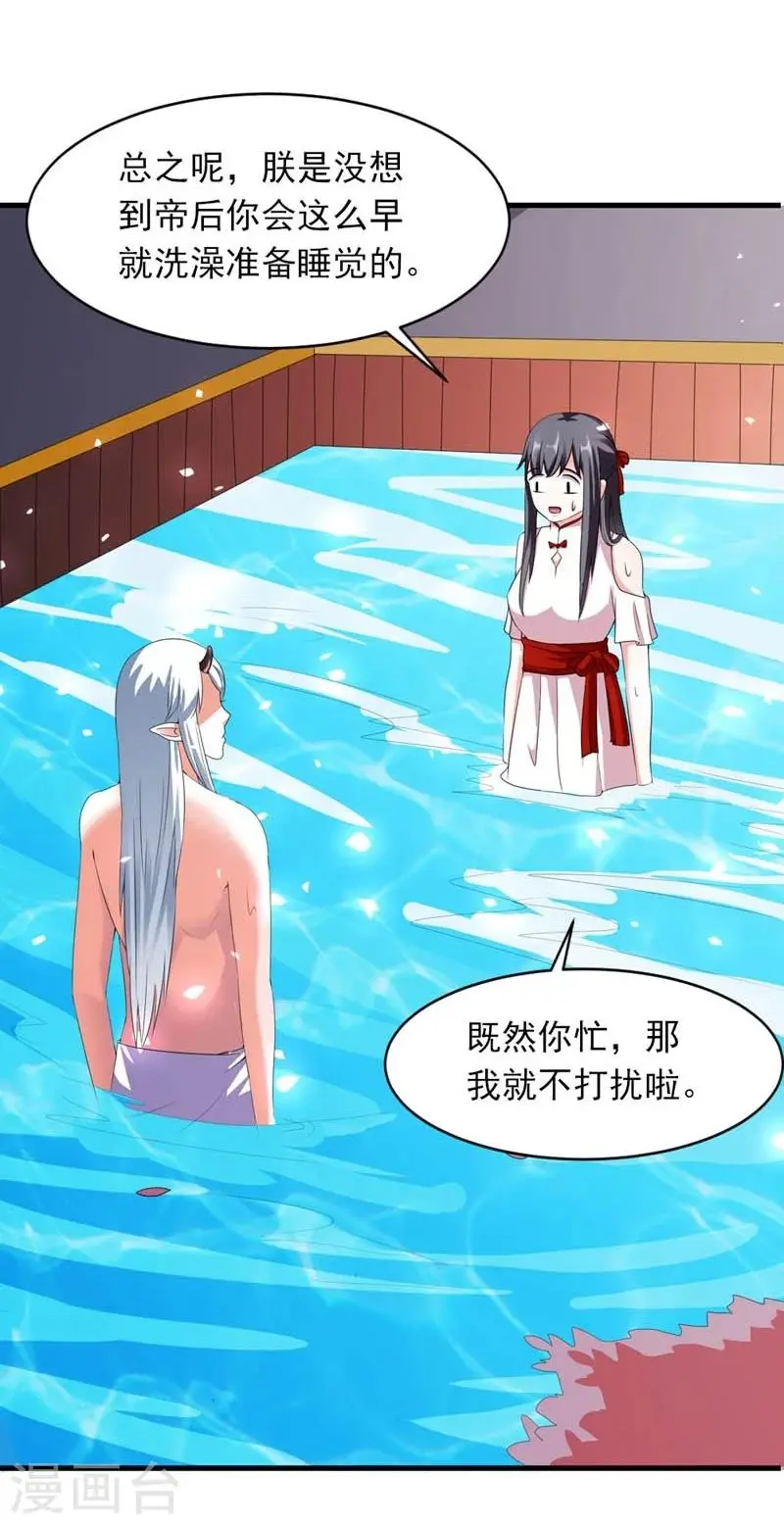 第26话 朕的节操碎了一地 第37页