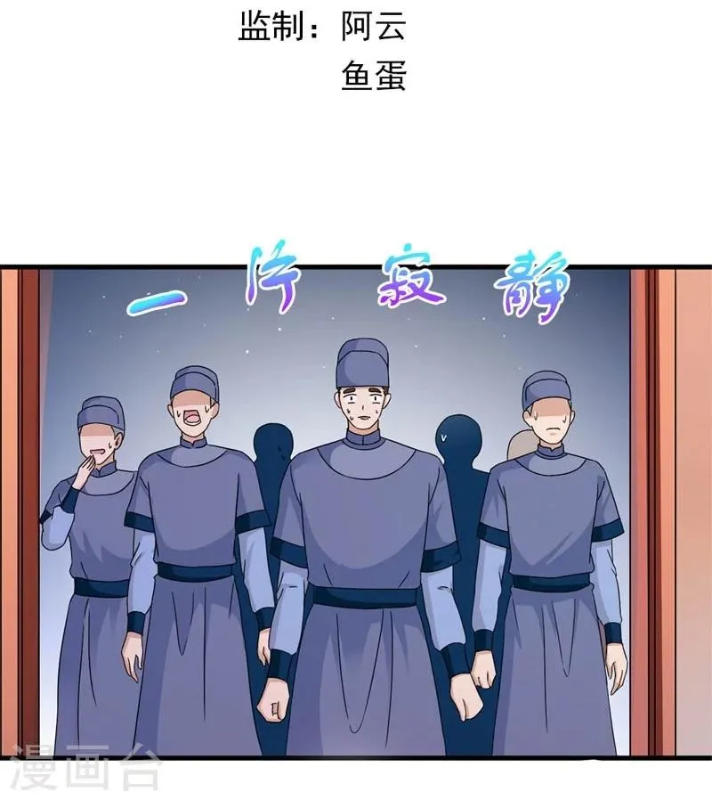 第27话 今晚月色很撩人 第3页