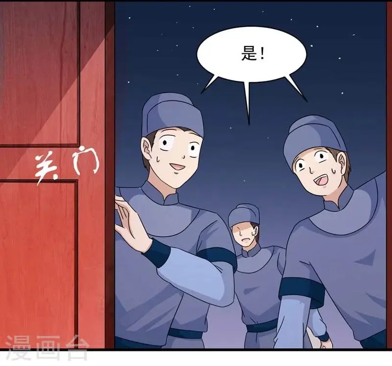第27话 今晚月色很撩人 第6页