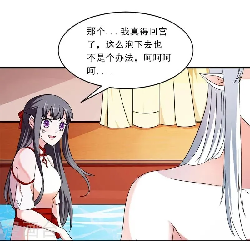 第27话 今晚月色很撩人 第7页