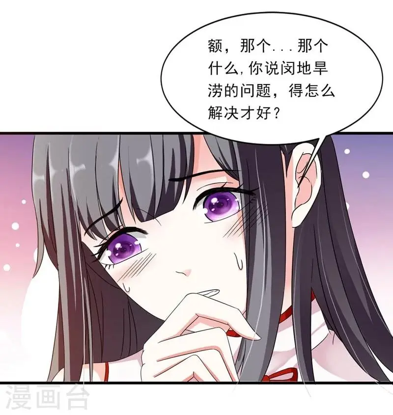 第27话 今晚月色很撩人 第9页