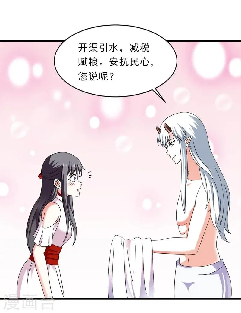 第27话 今晚月色很撩人 第11页