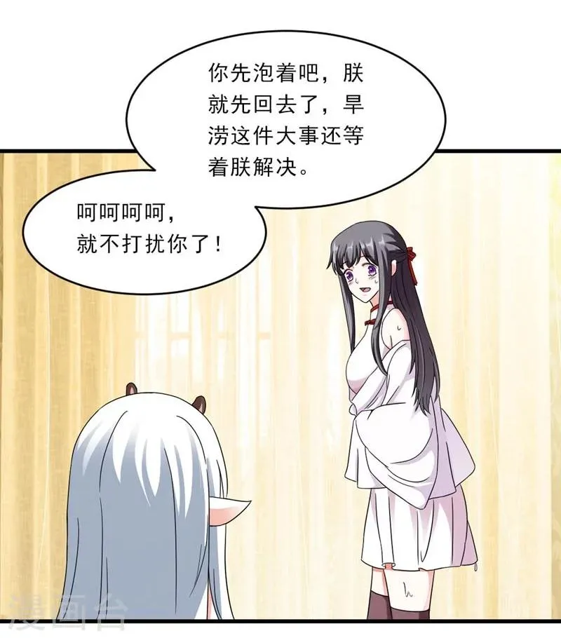 第27话 今晚月色很撩人 第16页