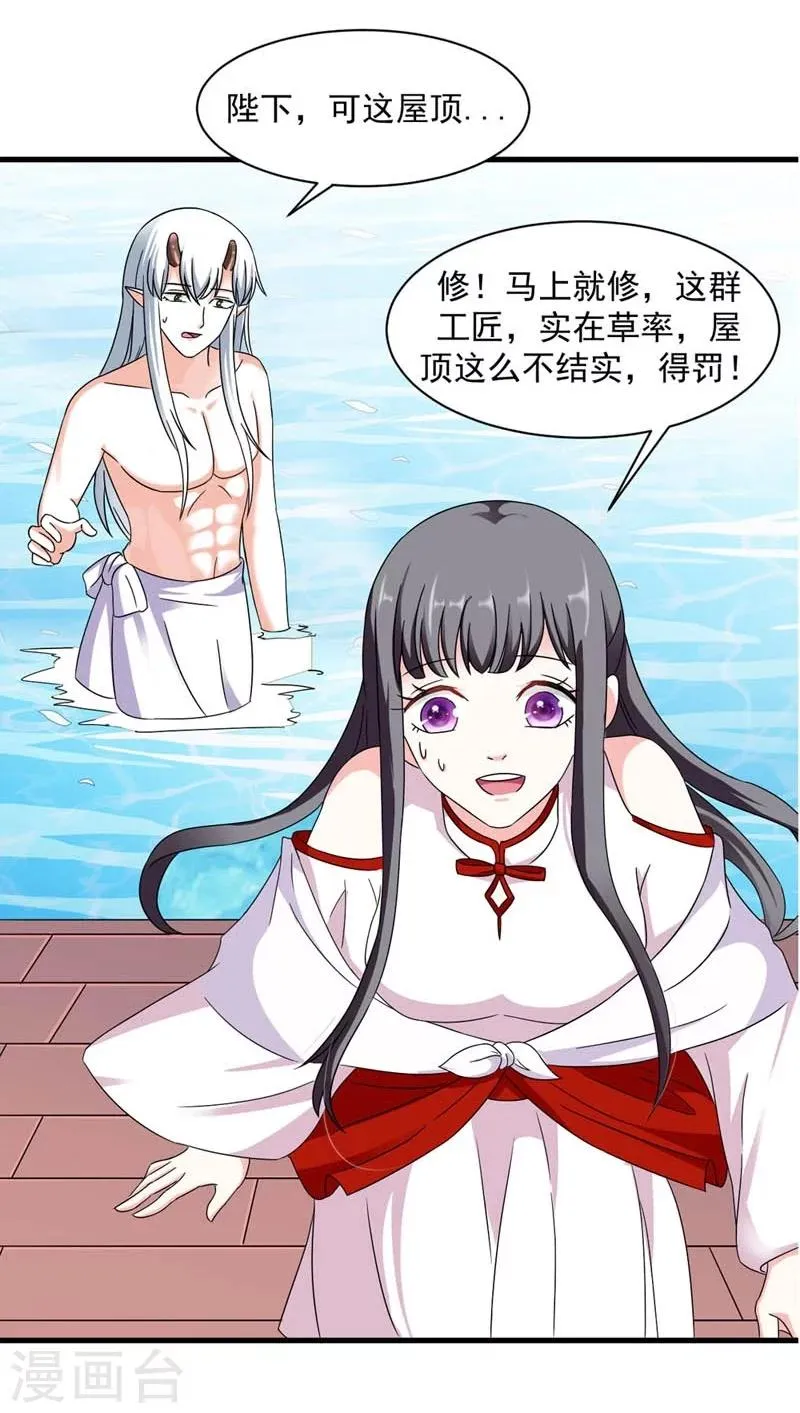 第27话 今晚月色很撩人 第17页