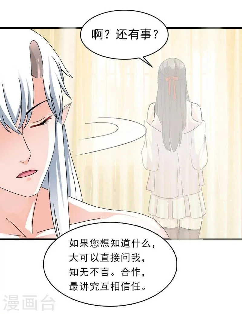 第27话 今晚月色很撩人 第19页