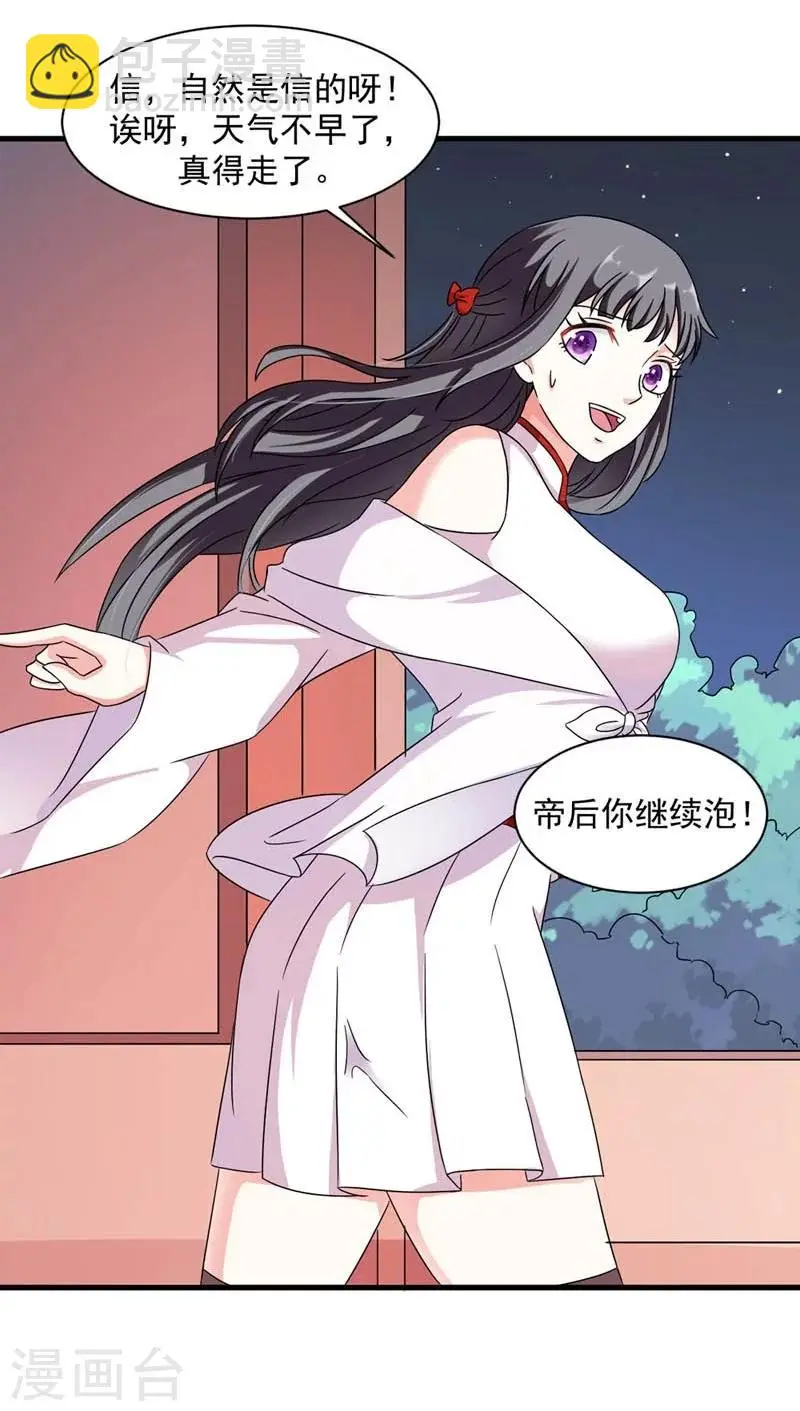 第27话 今晚月色很撩人 第20页