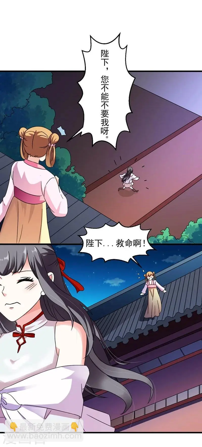 第27话 今晚月色很撩人 第21页