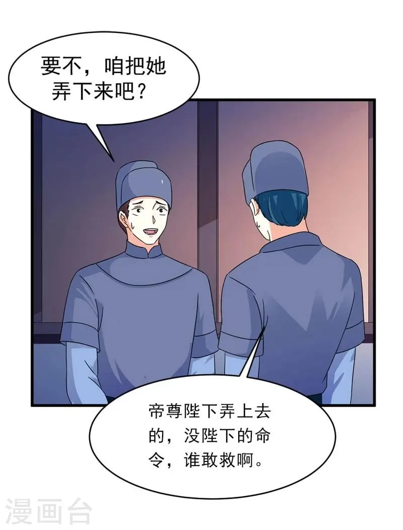第27话 今晚月色很撩人 第22页