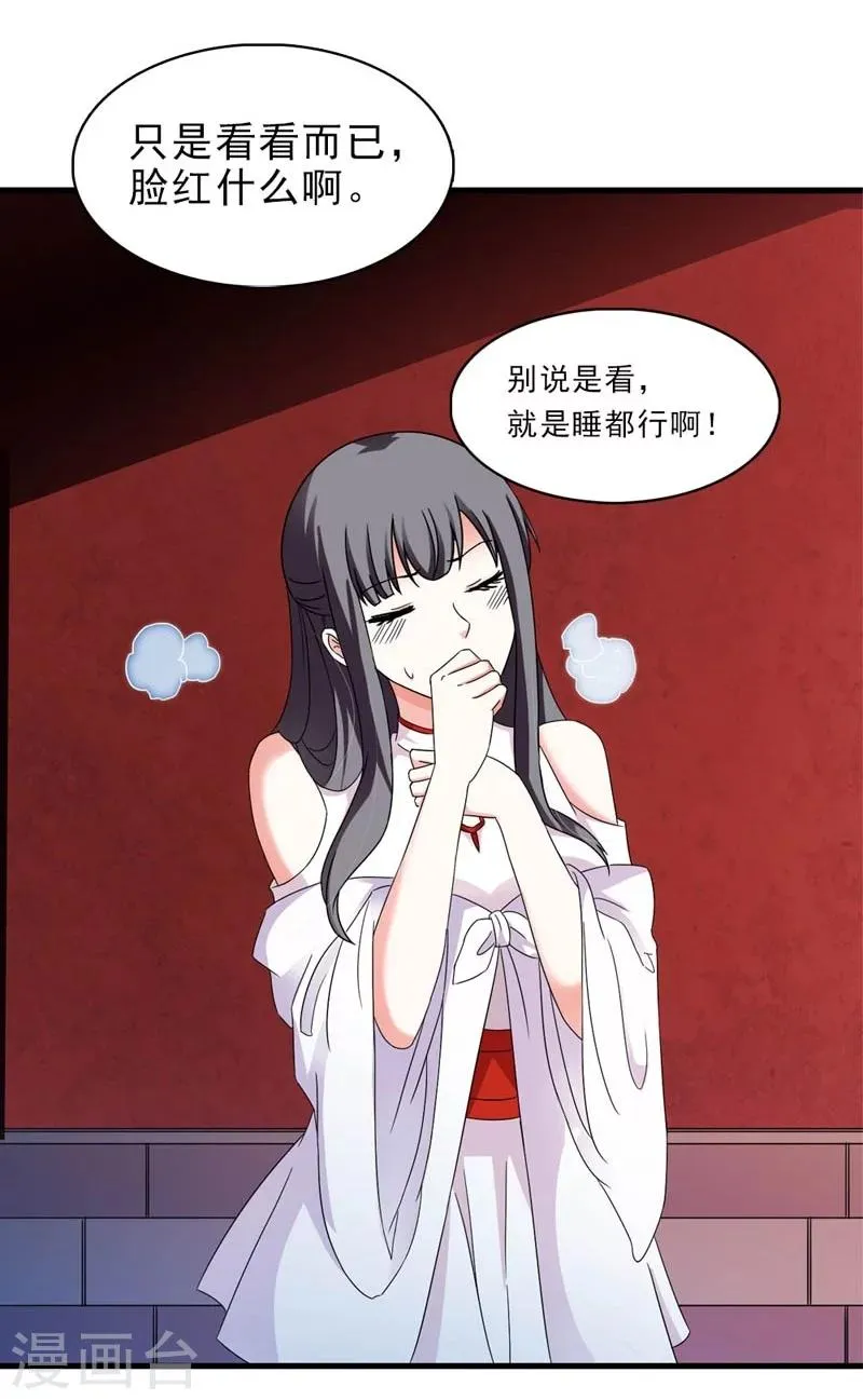 第27话 今晚月色很撩人 第26页