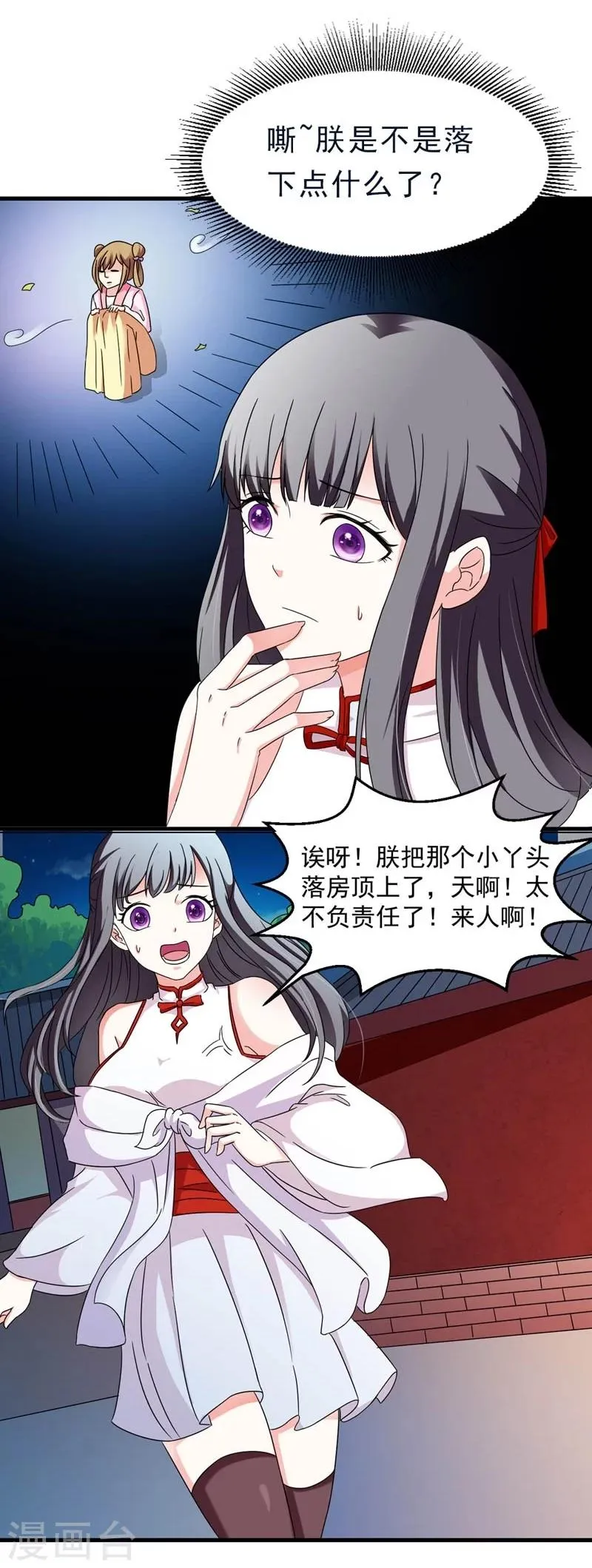 第27话 今晚月色很撩人 第28页