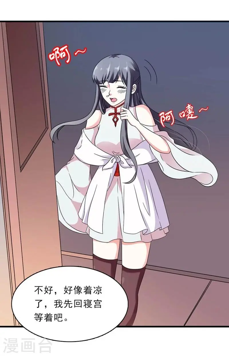 第27话 今晚月色很撩人 第31页