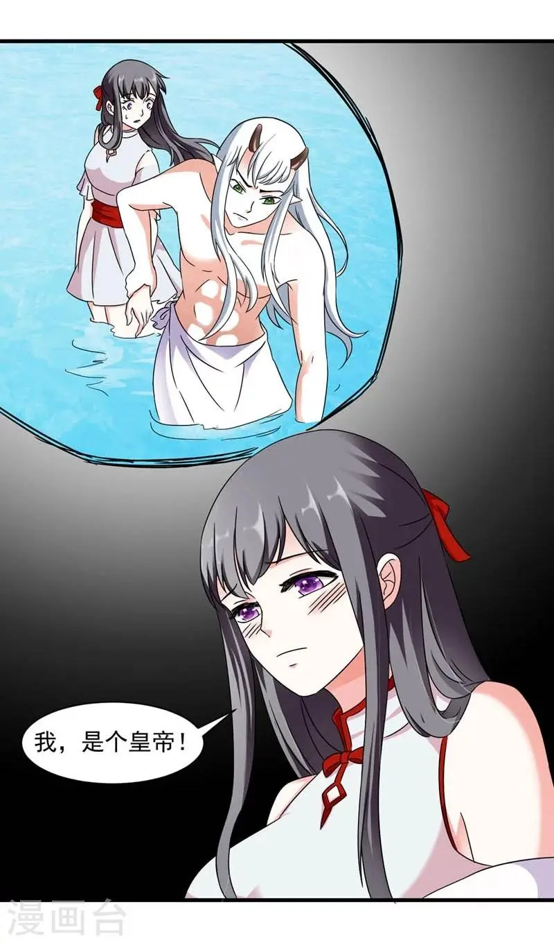 第27话 今晚月色很撩人 第33页