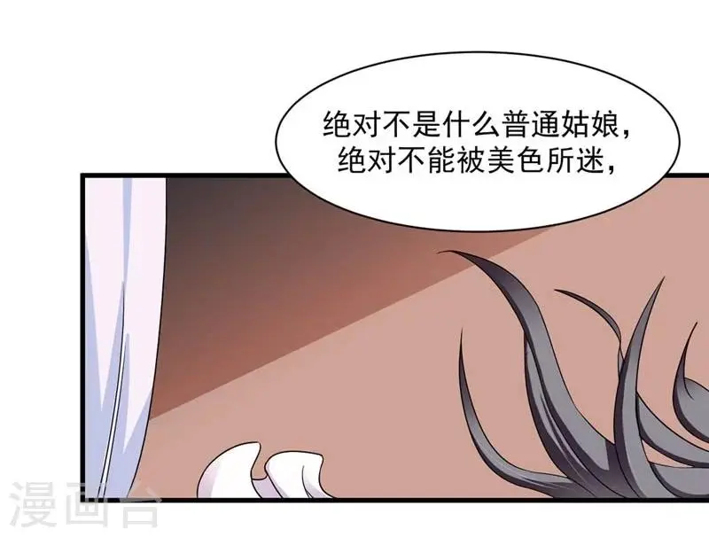 第27话 今晚月色很撩人 第34页