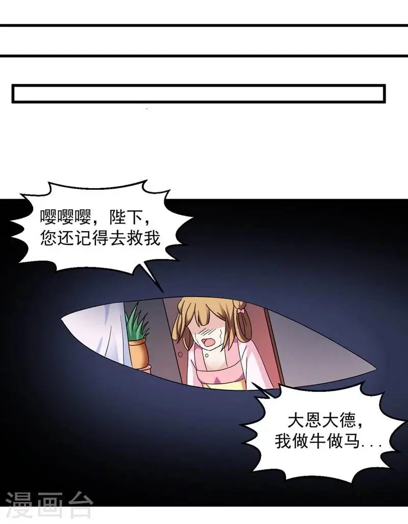 第27话 今晚月色很撩人 第36页