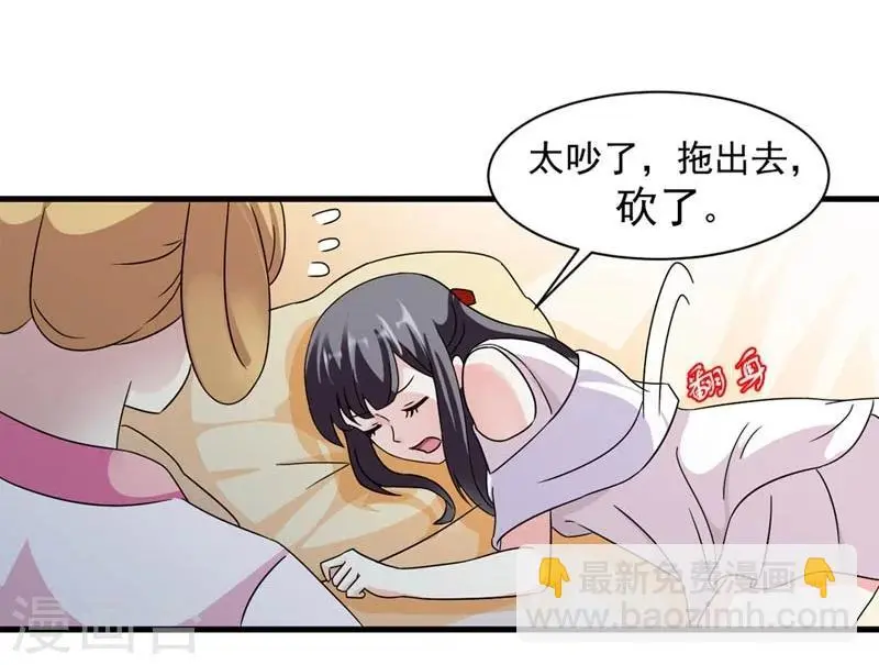 第27话 今晚月色很撩人 第37页