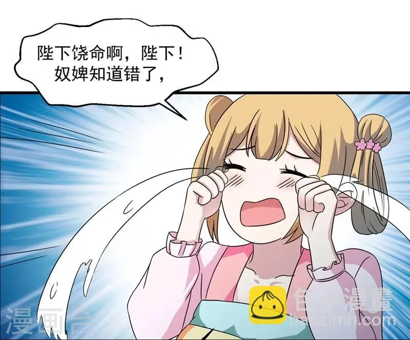 第27话 今晚月色很撩人 第38页