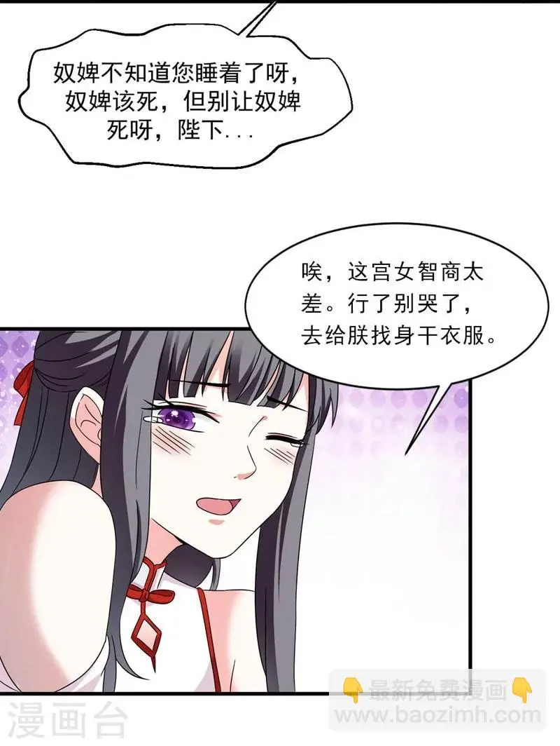 第27话 今晚月色很撩人 第39页