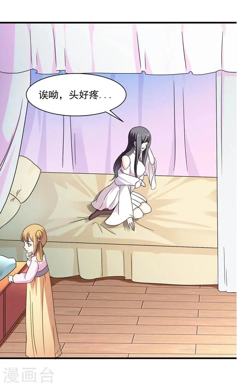 第27话 今晚月色很撩人 第40页