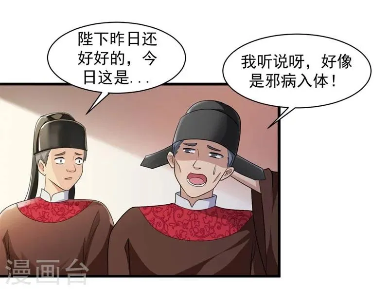 第28话 哪壶不开提哪壶 第4页