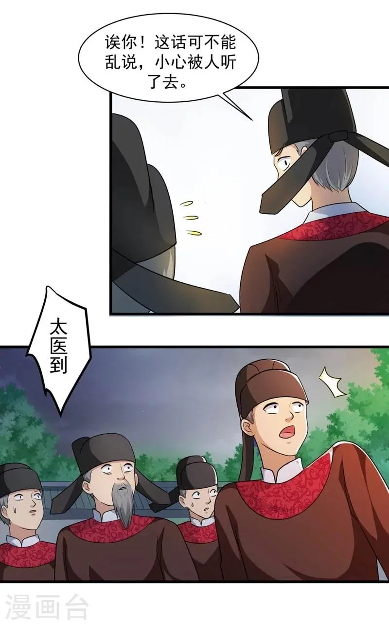 第28话 哪壶不开提哪壶 第5页
