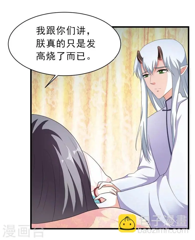 第28话 哪壶不开提哪壶 第8页
