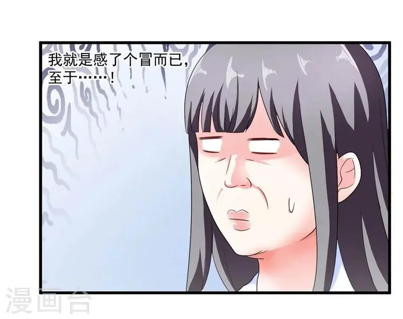 第28话 哪壶不开提哪壶 第11页