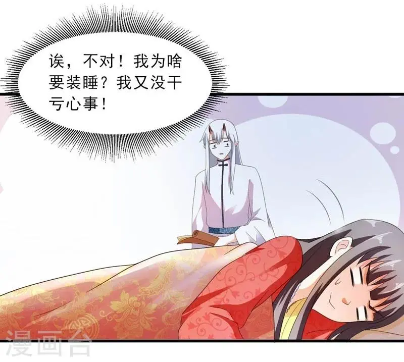 第28话 哪壶不开提哪壶 第20页