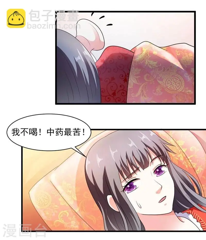 第28话 哪壶不开提哪壶 第22页