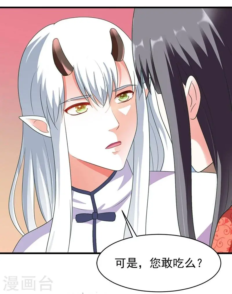 第28话 哪壶不开提哪壶 第34页