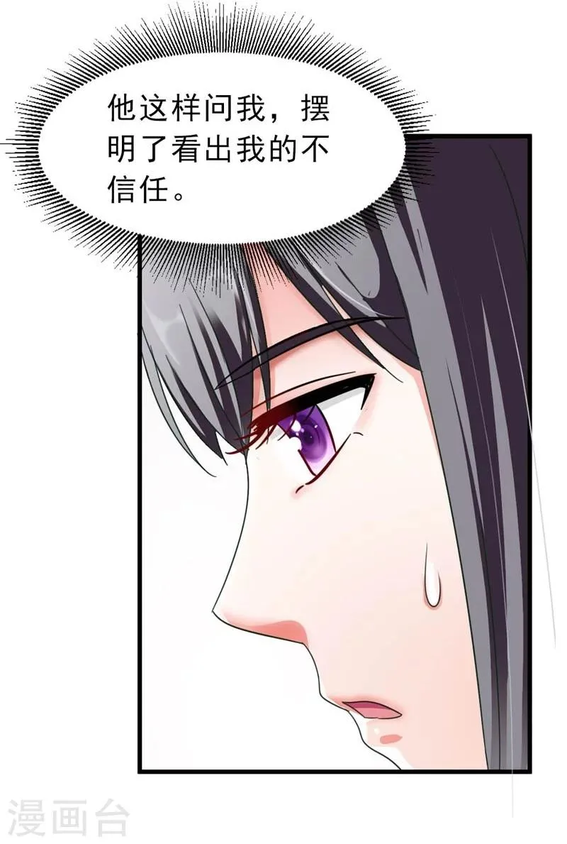 第28话 哪壶不开提哪壶 第35页