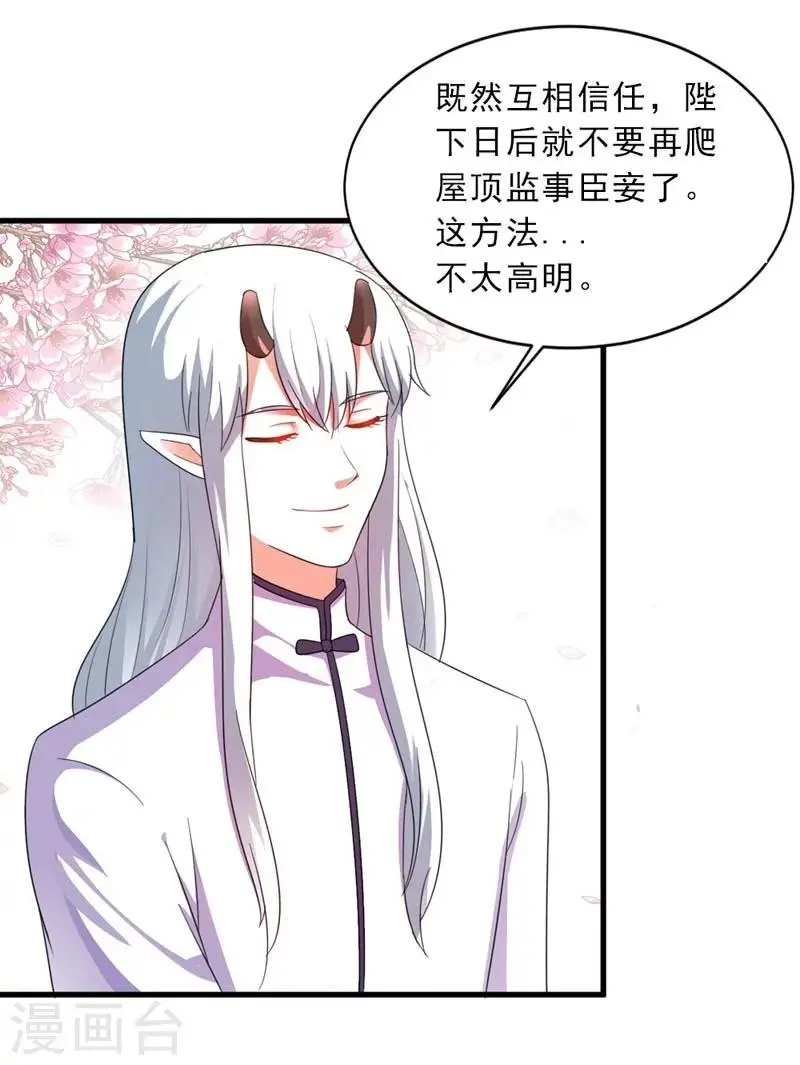 第28话 哪壶不开提哪壶 第39页