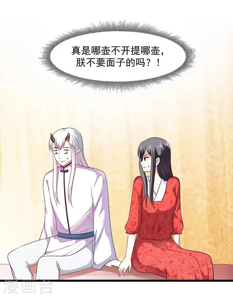 第28话 哪壶不开提哪壶 第40页