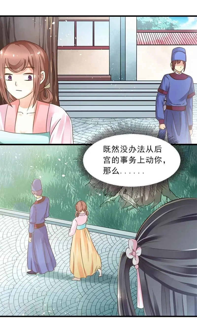 第29话 欲加之罪何患无辞 第6页