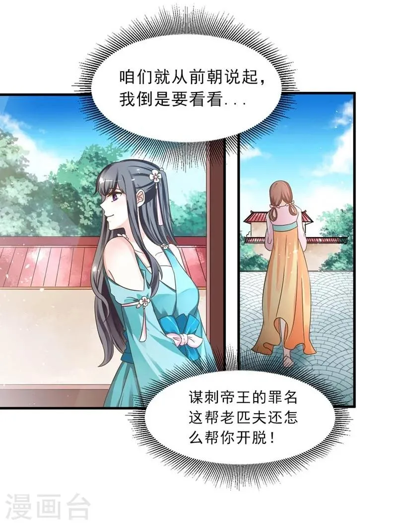 第29话 欲加之罪何患无辞 第7页