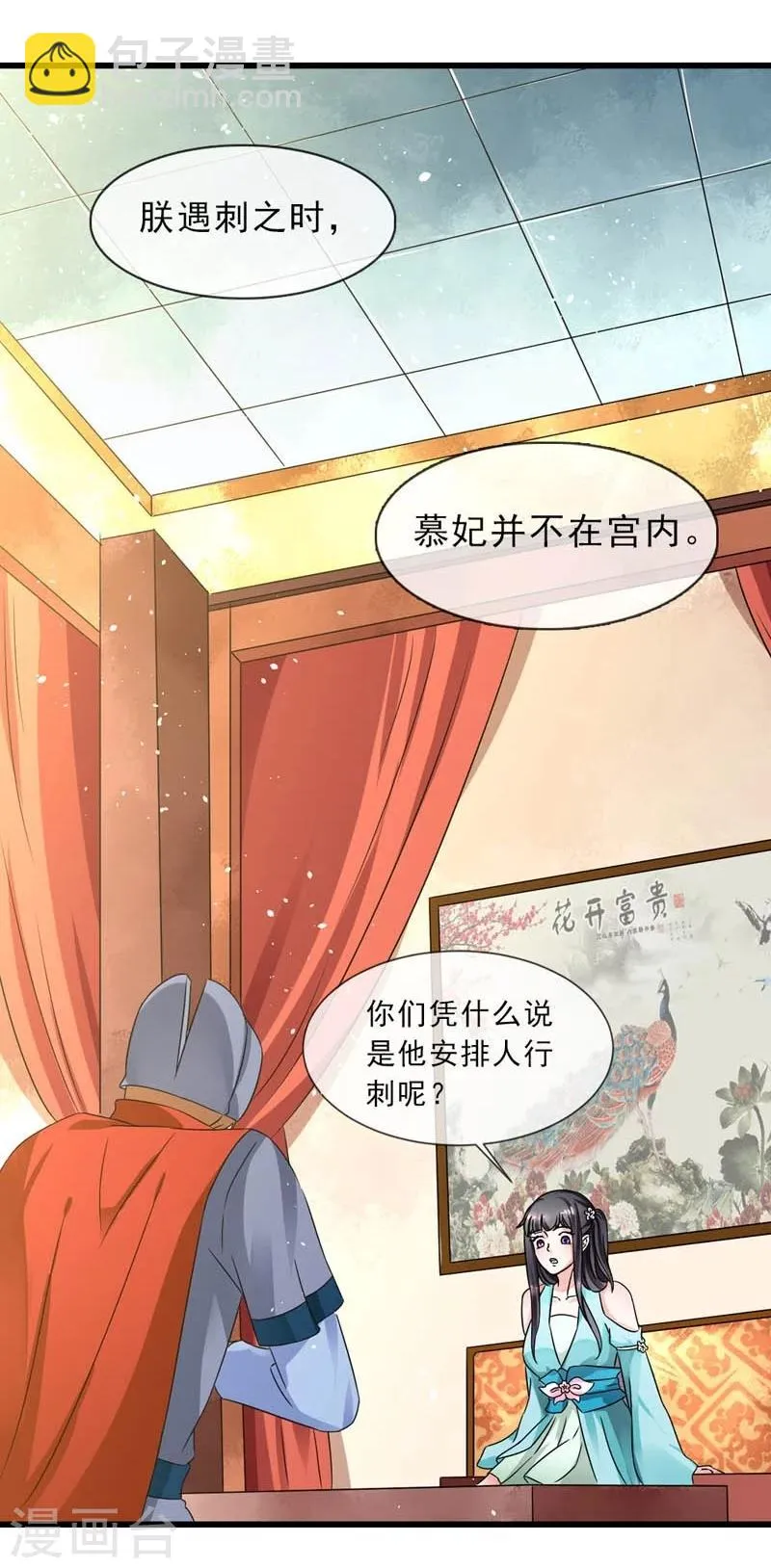 第29话 欲加之罪何患无辞 第8页