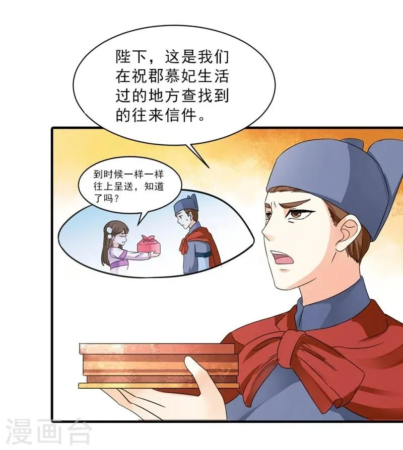 第29话 欲加之罪何患无辞 第9页